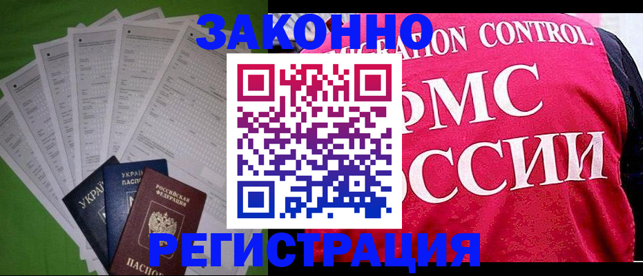 прописка для работы в Георгиевске