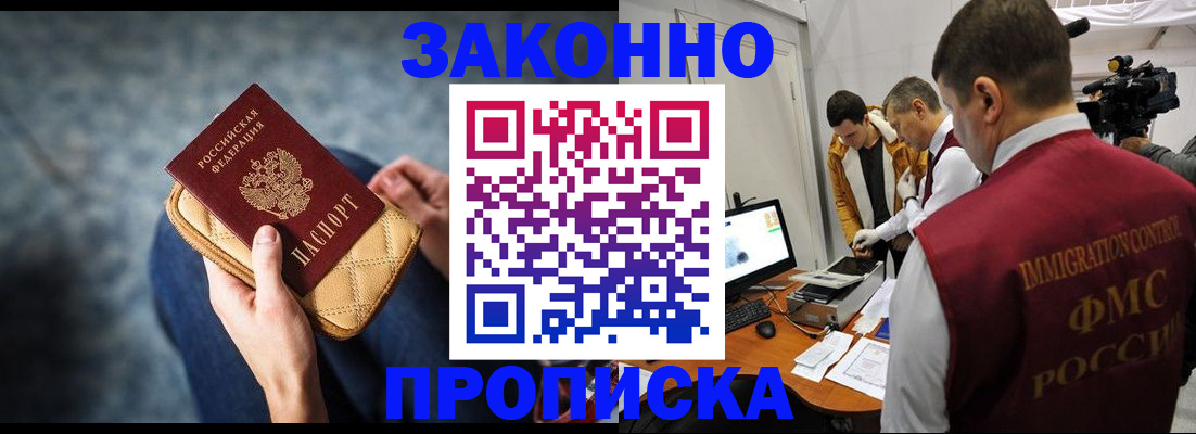 прописка регистрация в Георгиевске