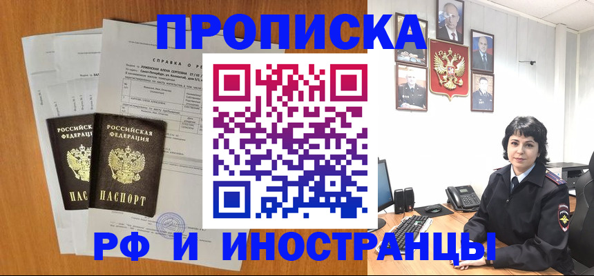прописка для работы в Георгиевске
