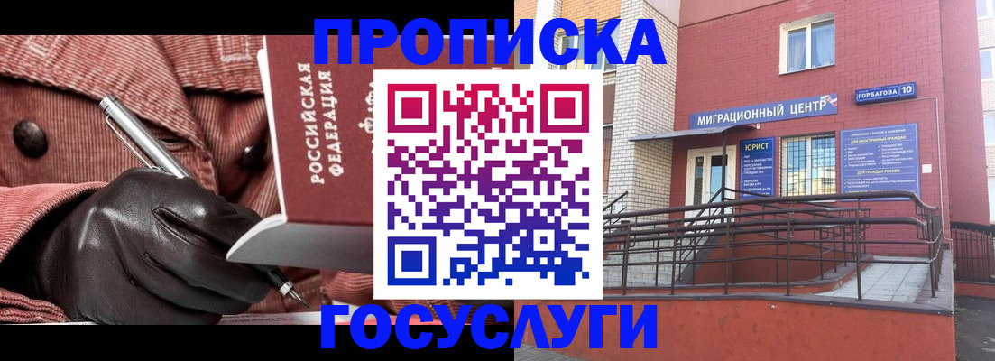 временная регистрация госуслуги в Георгиевске